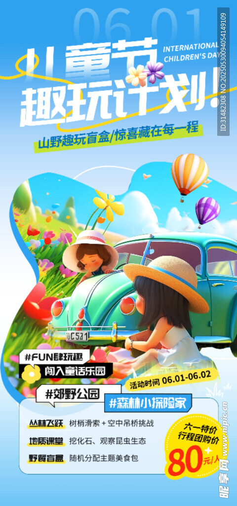 兒童節海報