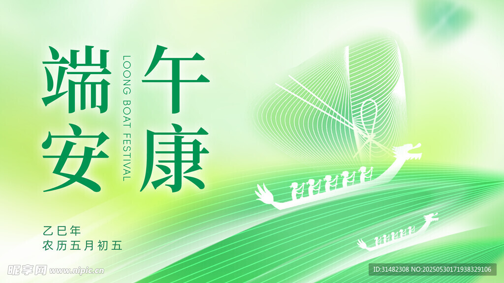 端午展板