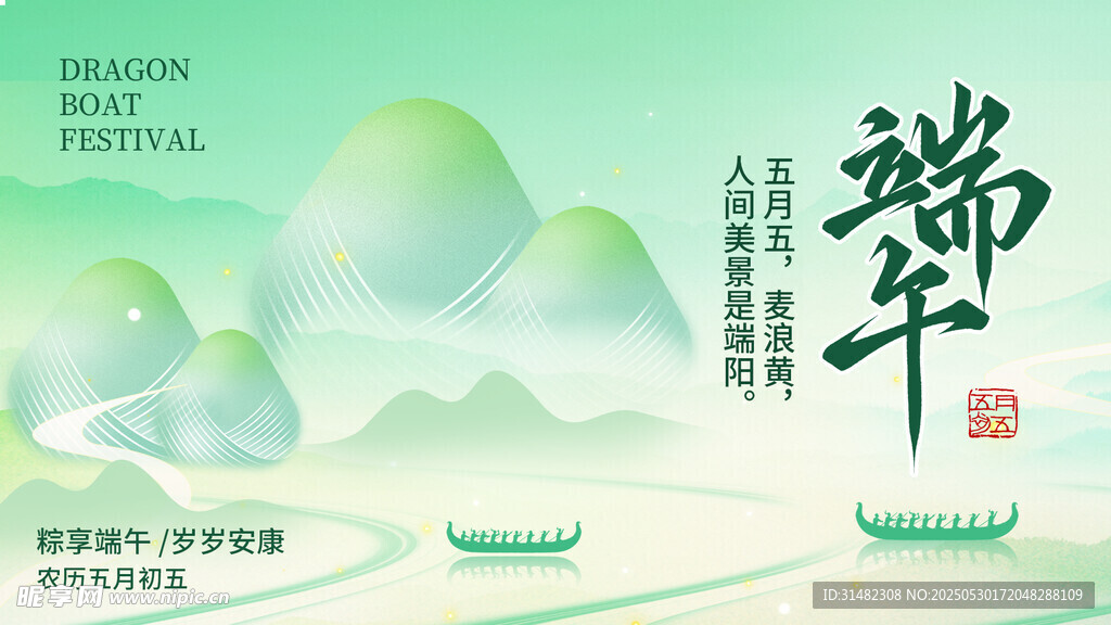 端午展板