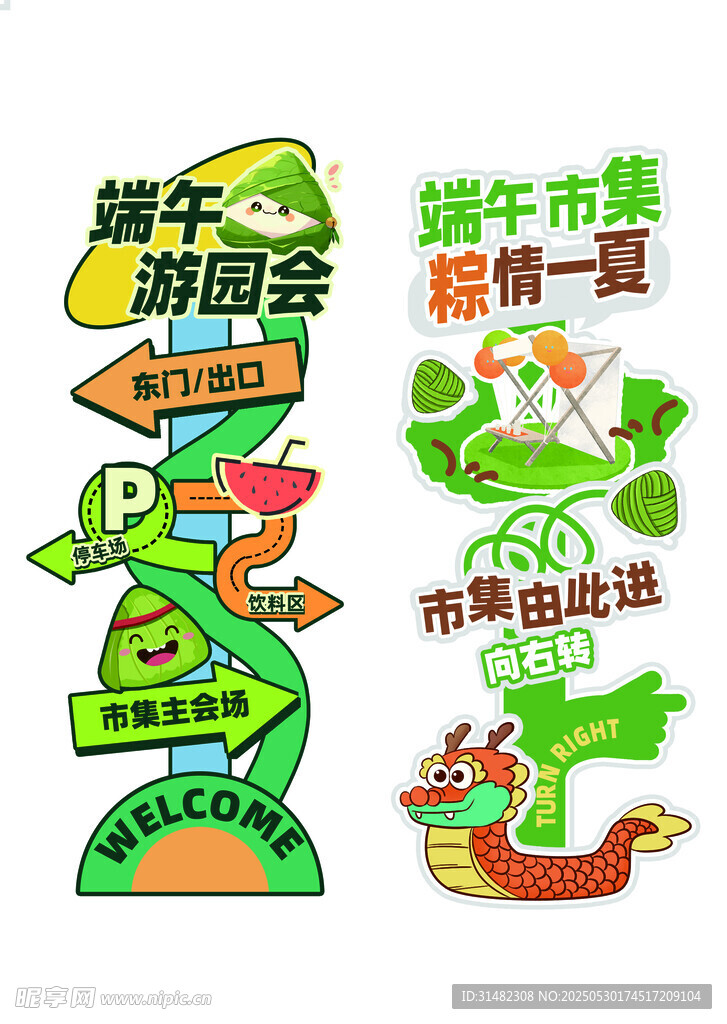 端午立牌