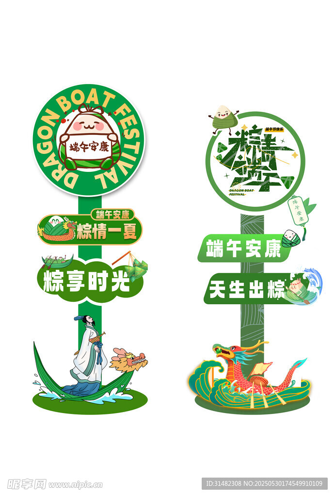 端午立牌