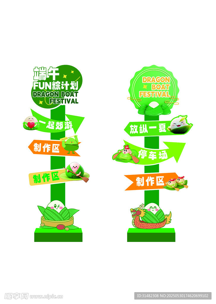 端午立牌