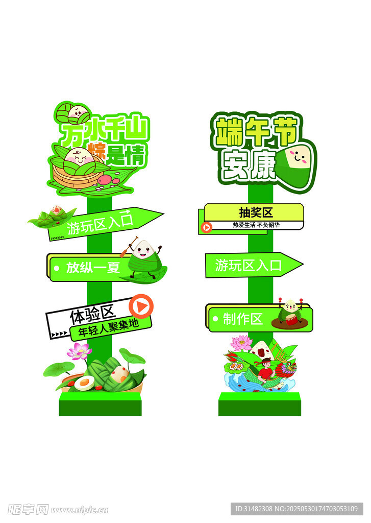 端午立牌