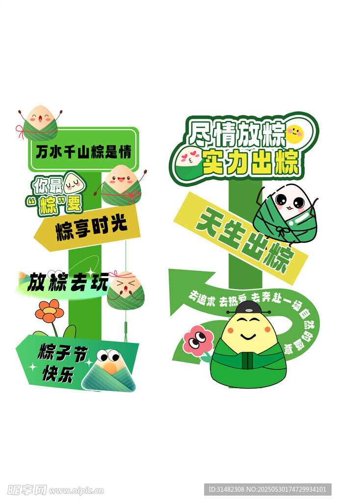 端午立牌