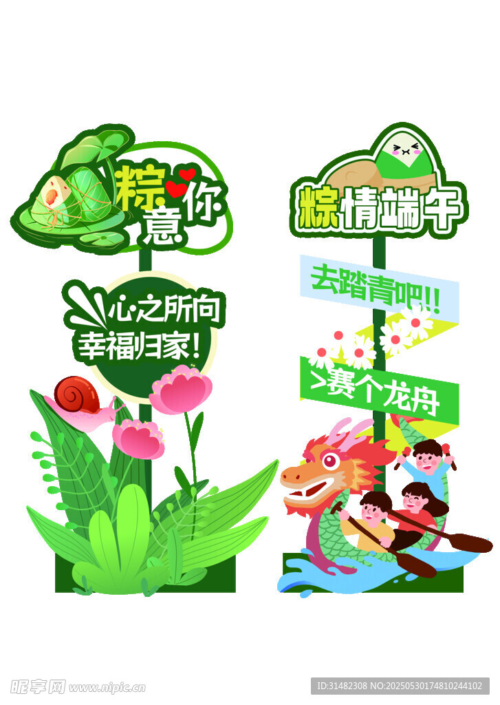 端午立牌