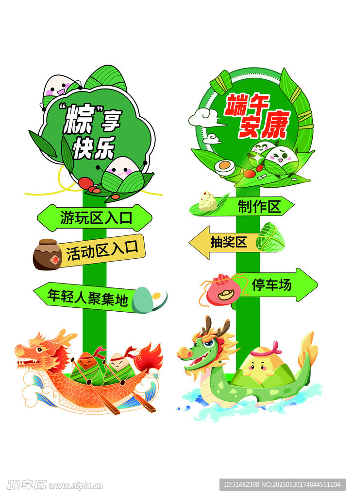 端午立牌