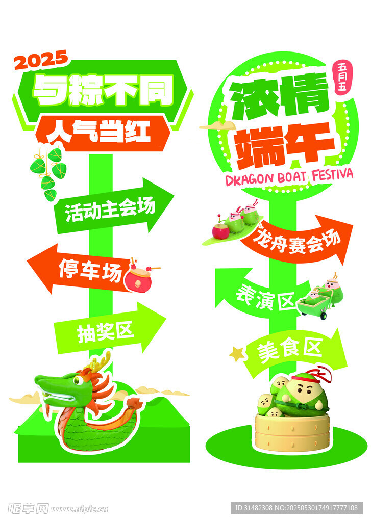 端午立牌