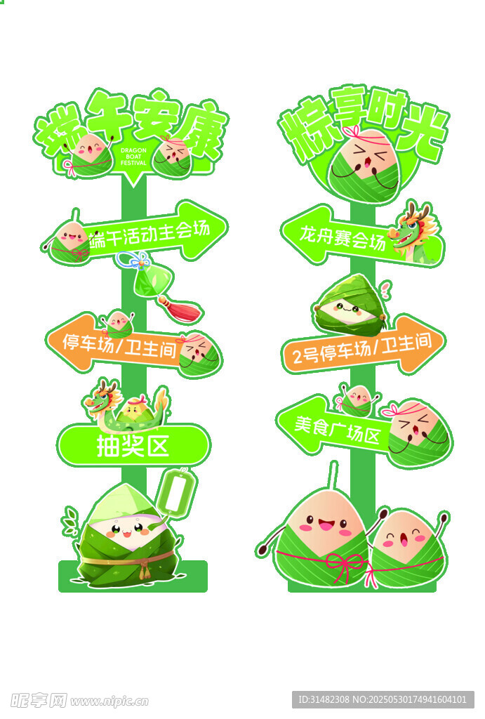 端午立牌