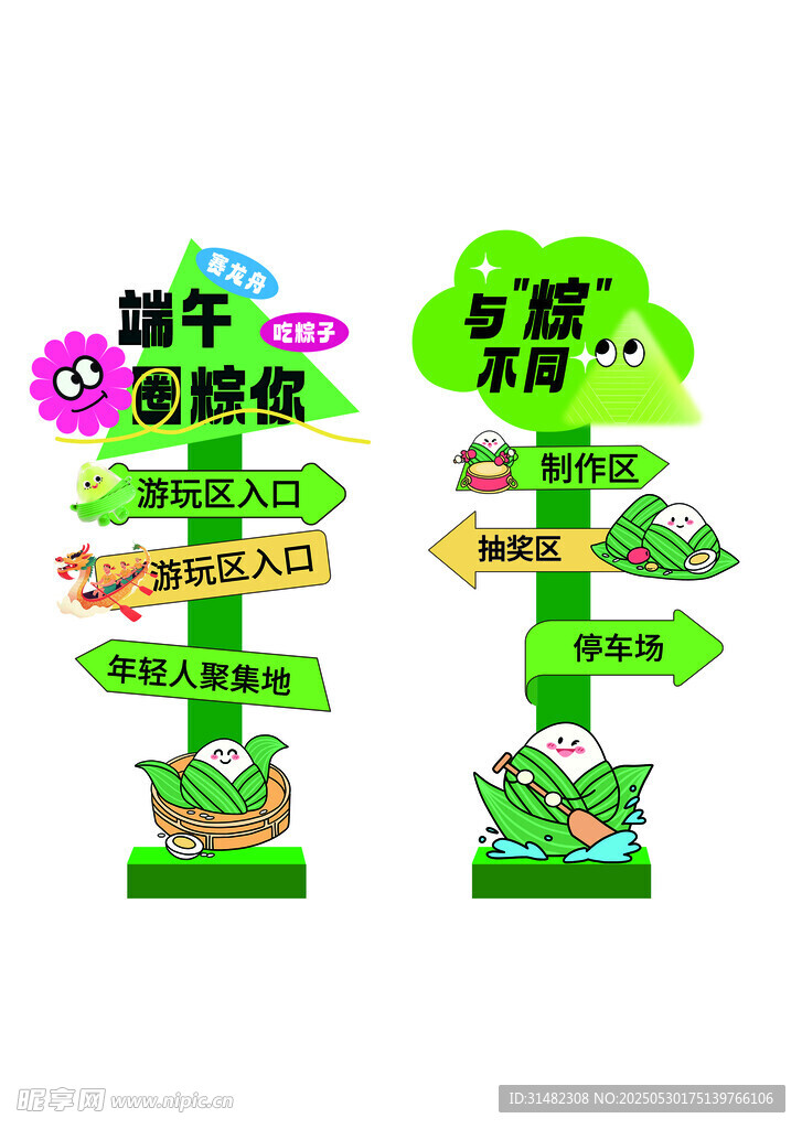 端午立牌
