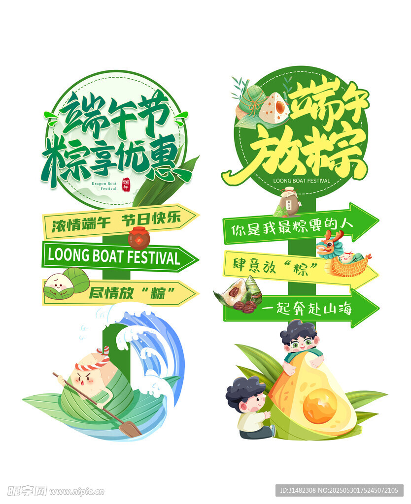 端午立牌