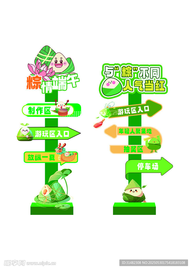 端午立牌