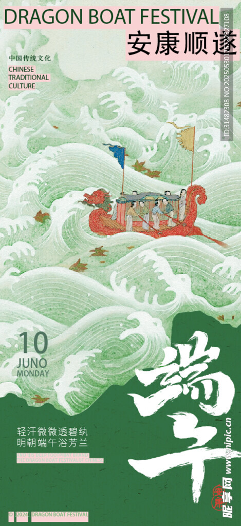 AI創作端午海報