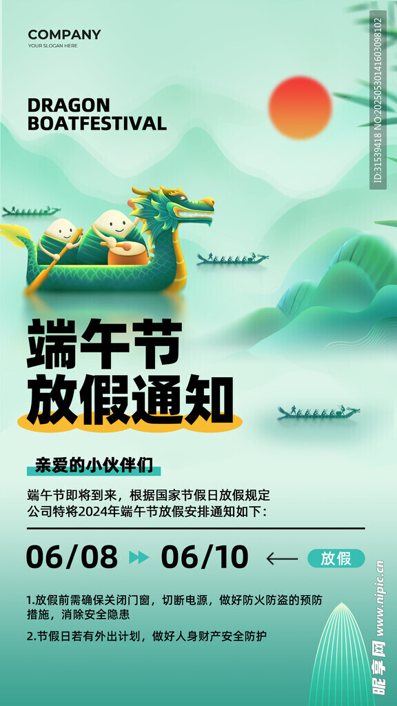 端午節放假通知