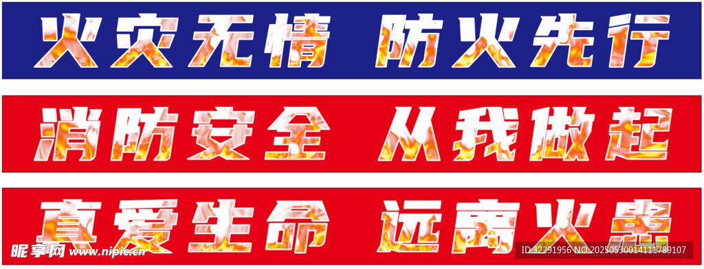 消防安全宣傳標(biāo)語展示