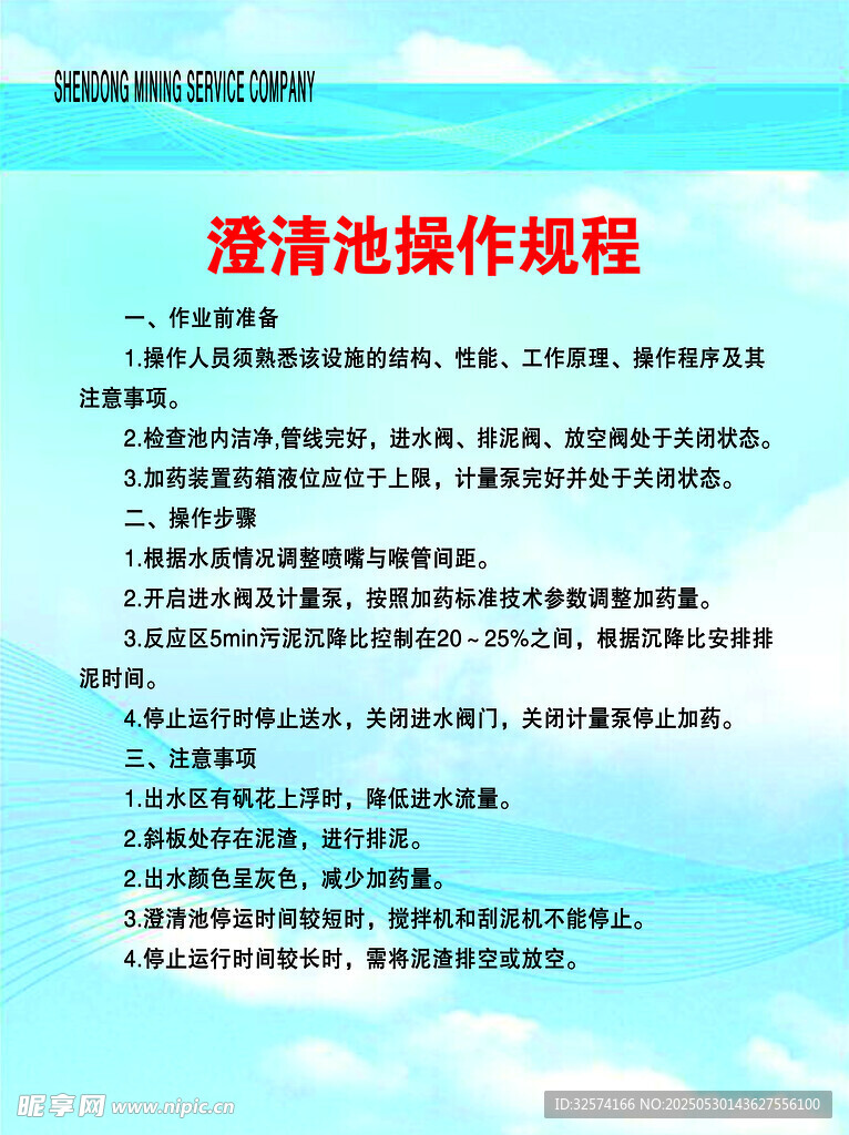 澄清池操作規(guī)程