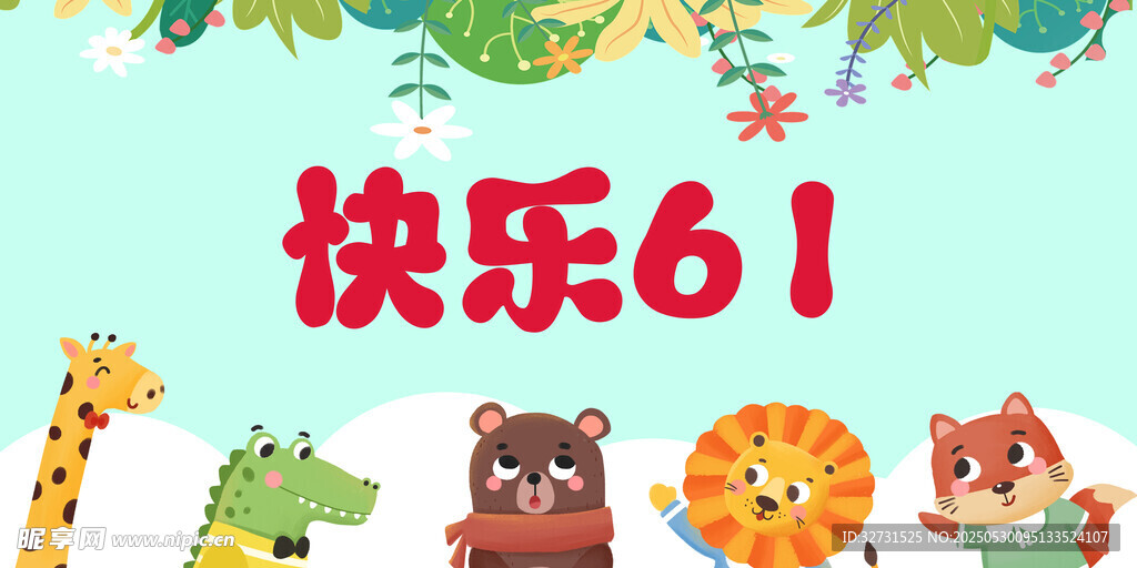 兒童節