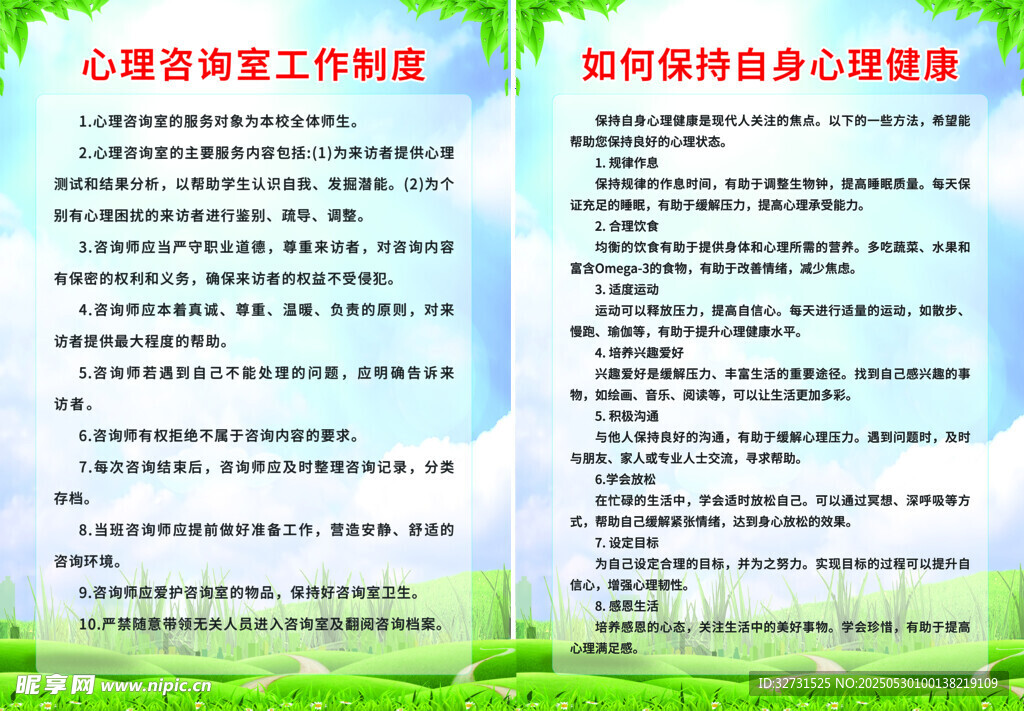 心理咨詢制度