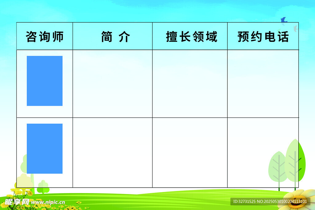 咨詢師