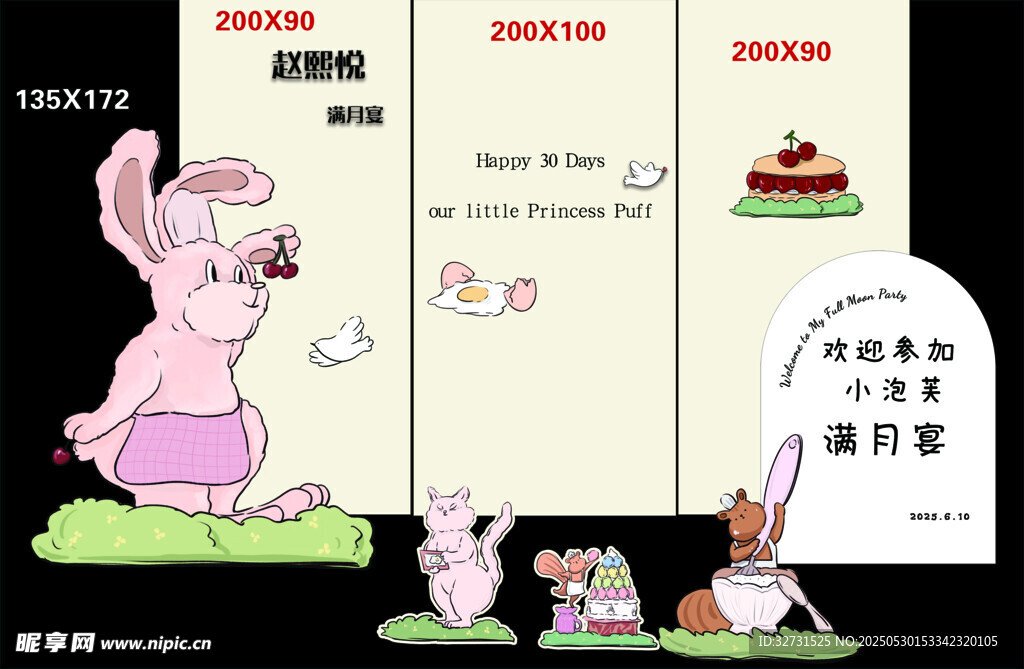 生日宴熊