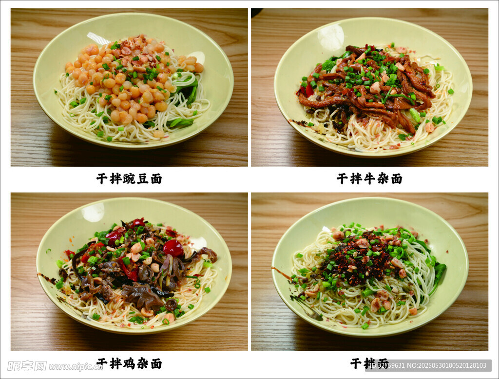 干拌豌豆面
