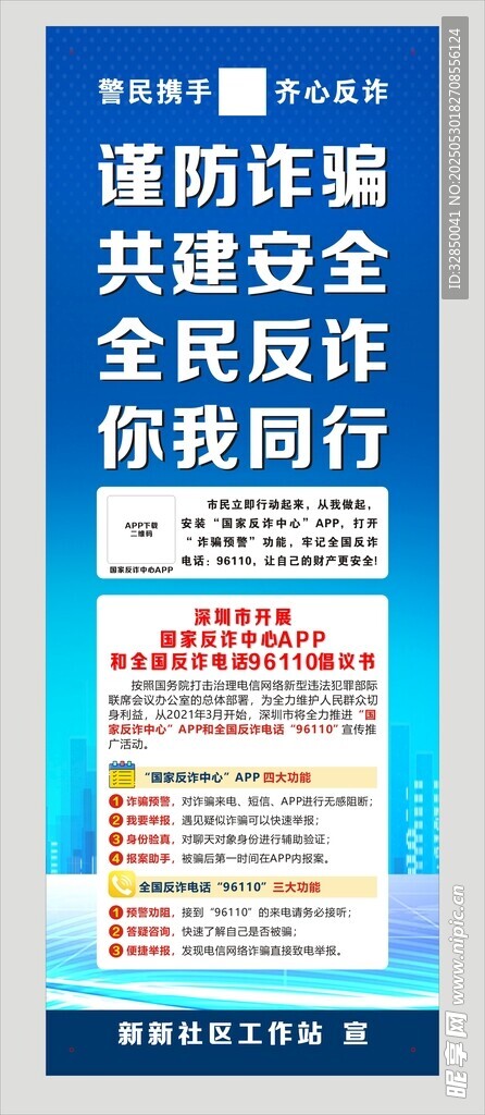 全民反詐宣傳海報展示