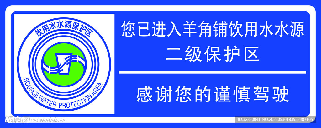 污水排放環境保護標識牌