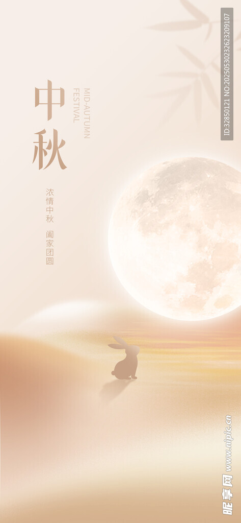 中秋節(jié)