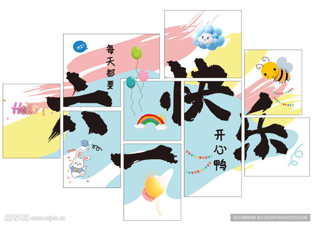 六一兒童節