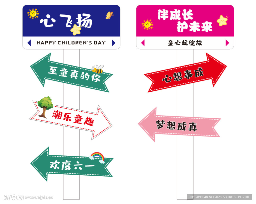 兒童節(jié)快樂指示牌