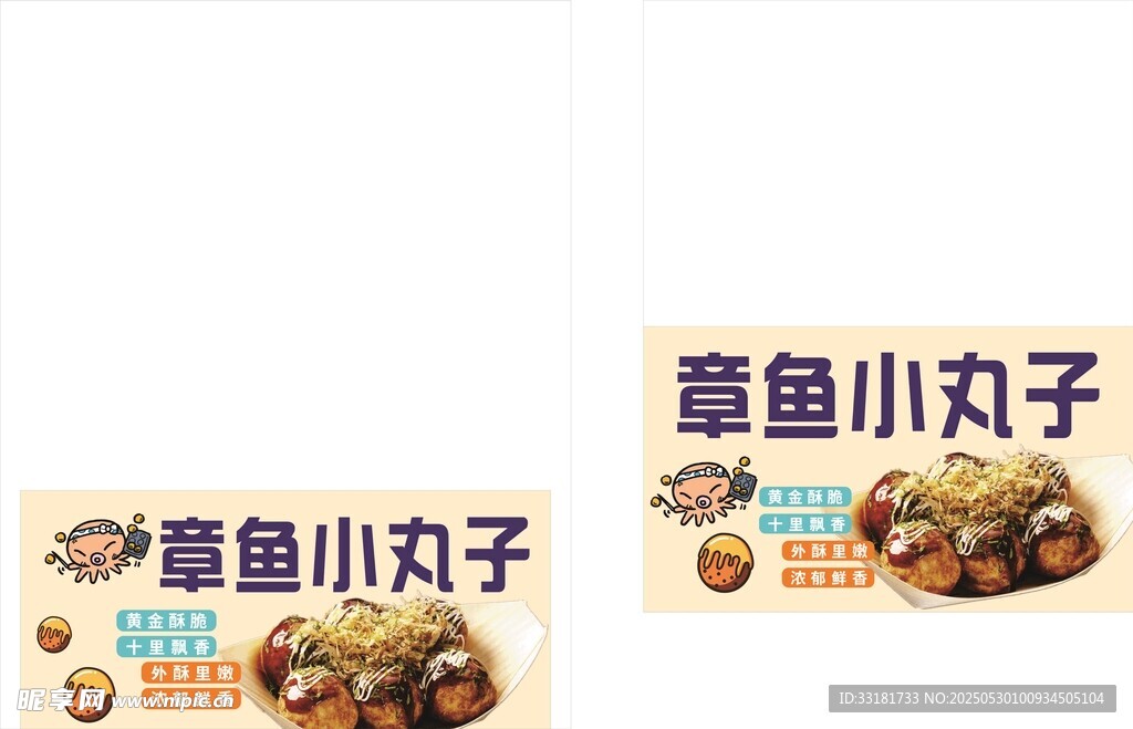章魚小丸子包裝設(shè)計(jì)展示