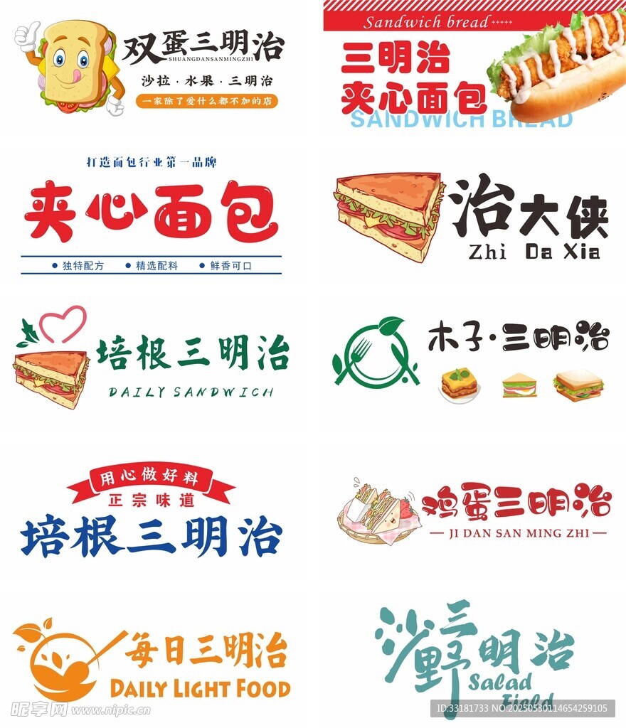 多樣三明治與夾心面包展示