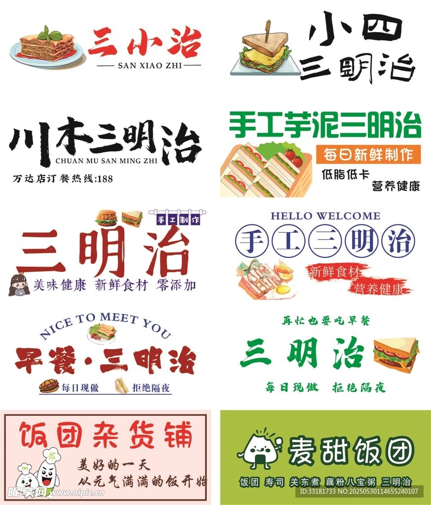 多樣三明治美食展示