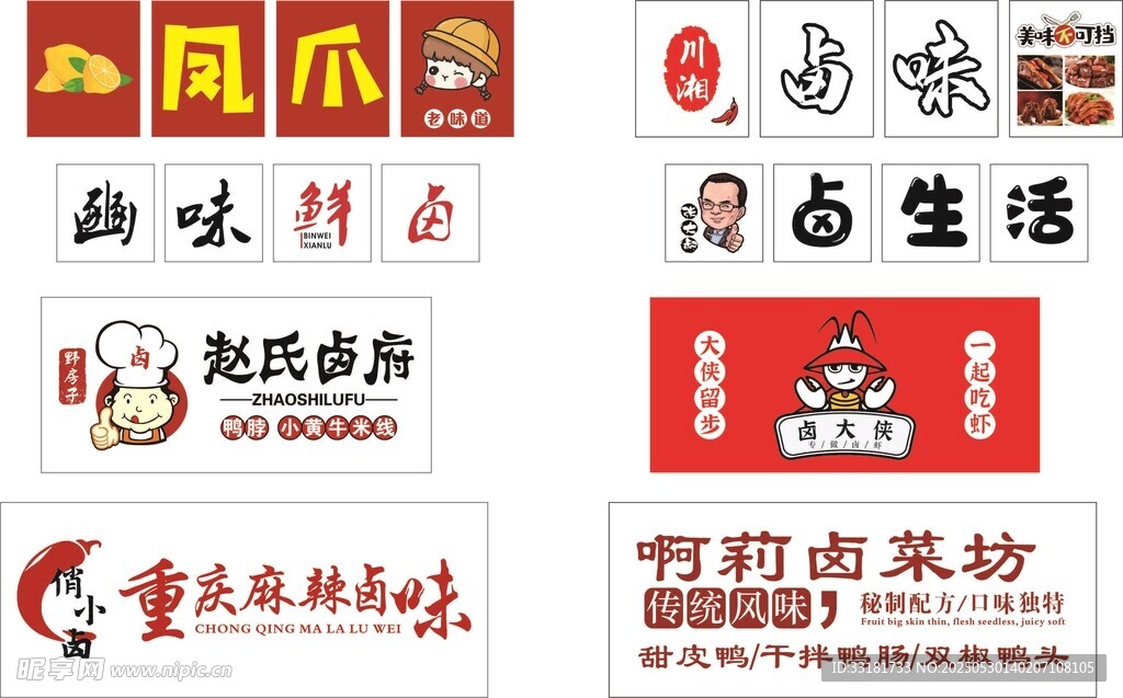 多樣品牌標志展示
