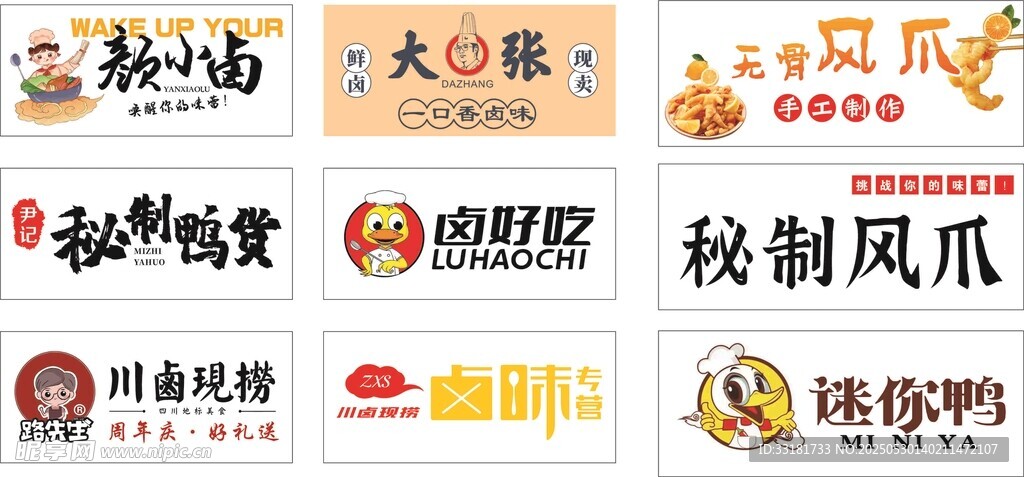 多樣鹵味小吃展示