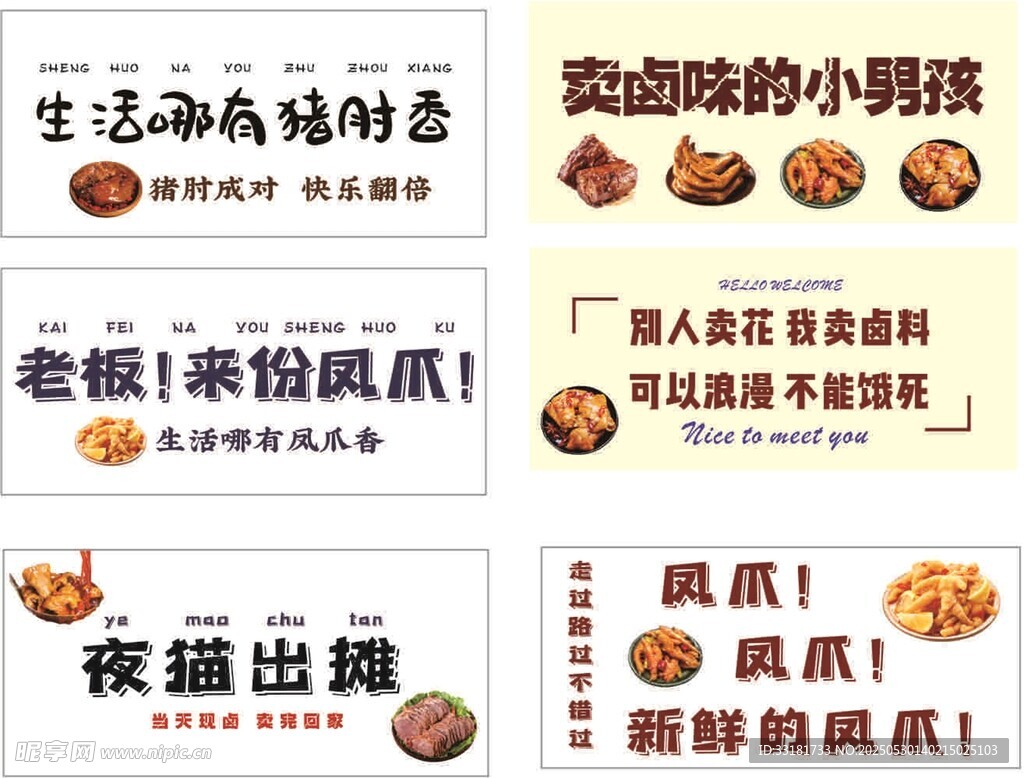 美味小吃海報展示