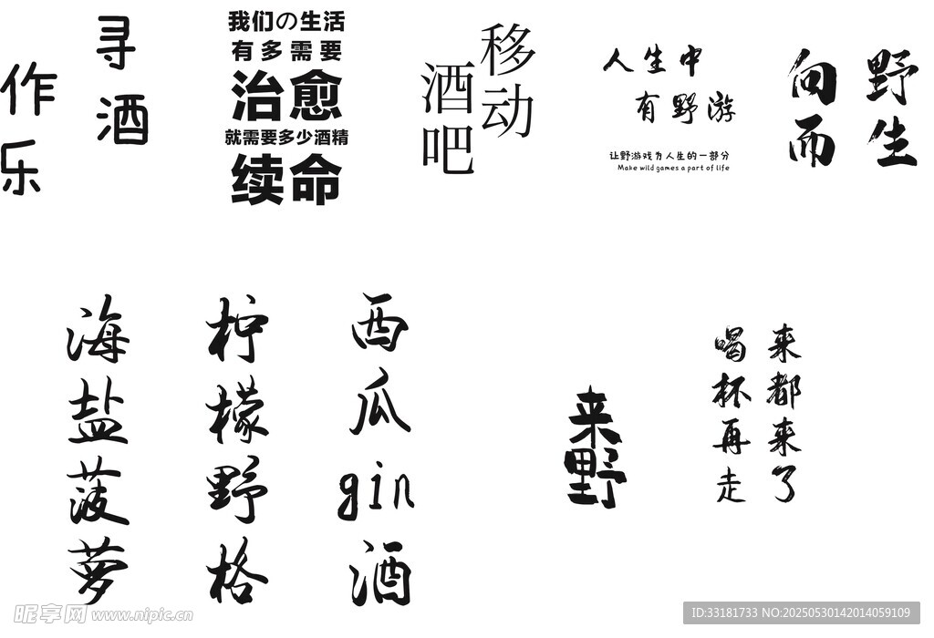 多樣酒吧海報(bào)展示