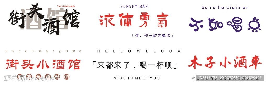 時尚酒館裝飾元素展示