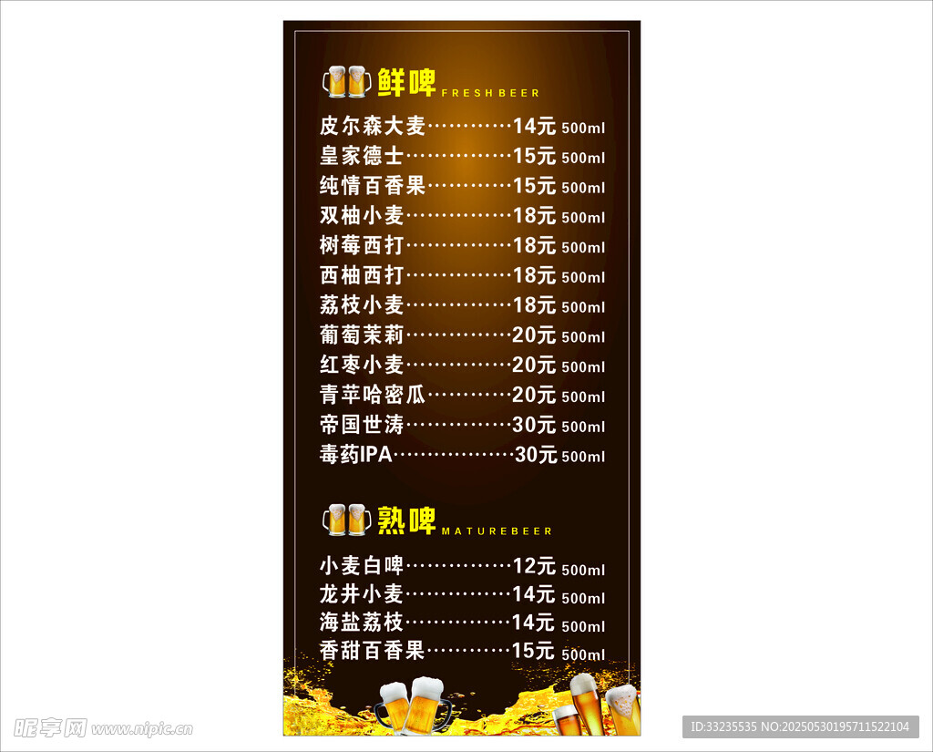 啤酒菜單價目表