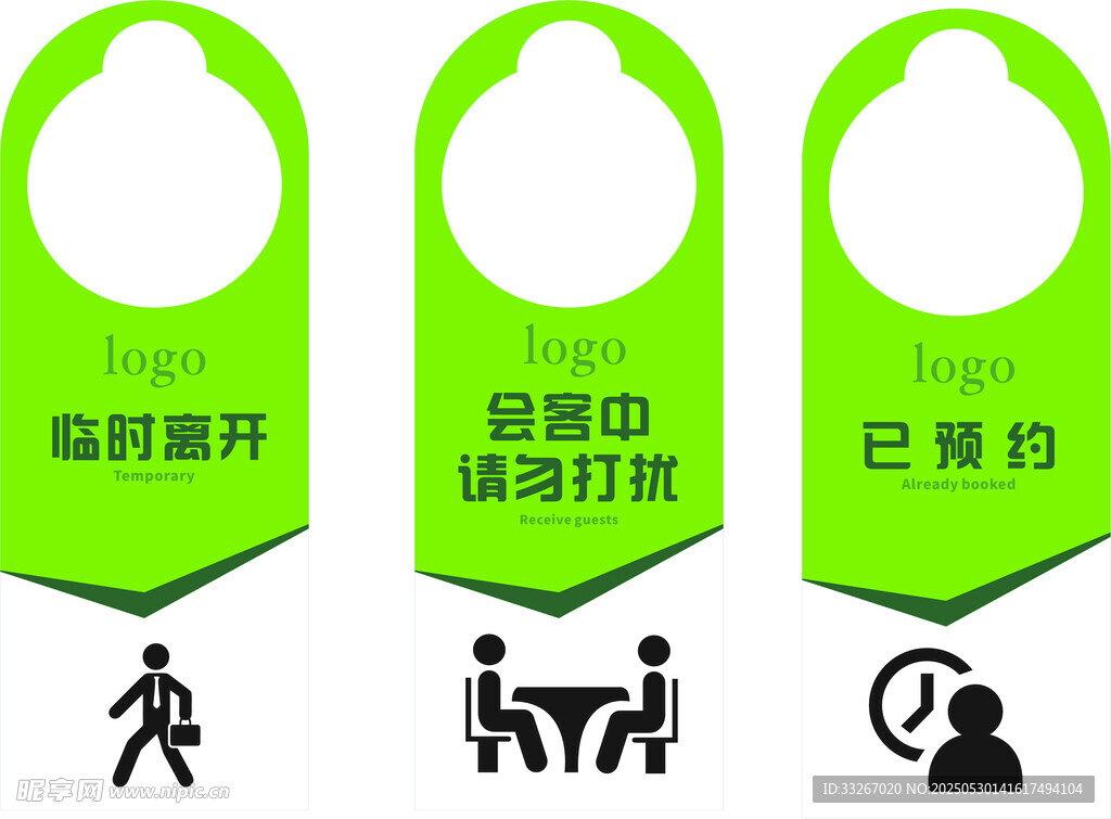 會議室掛牌  臨時走開 