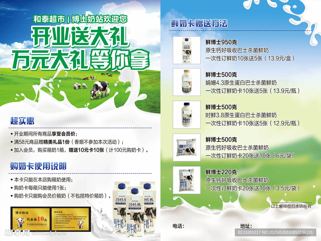 奶站宣傳單