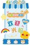 創意布置海報