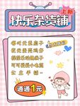 快樂雜貨鋪促銷活動海報