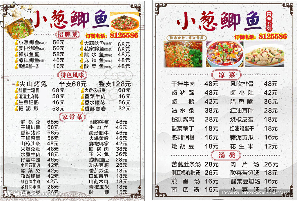 小蔥菜單