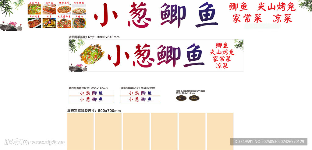 小蔥鯽魚 