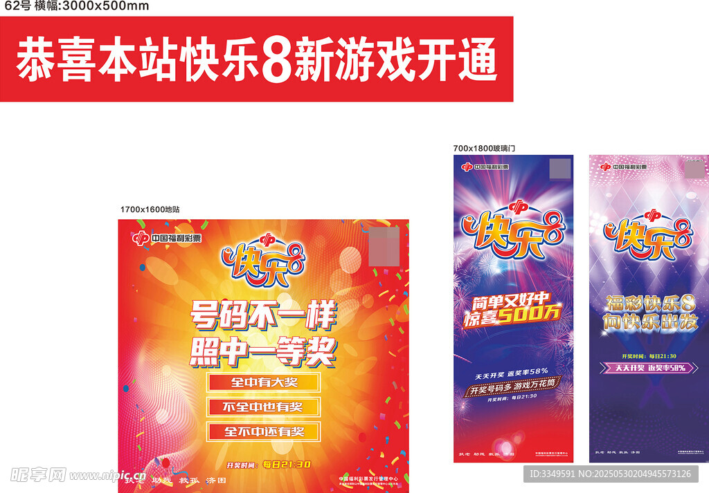 福彩廣告