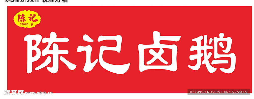 涼菜店招