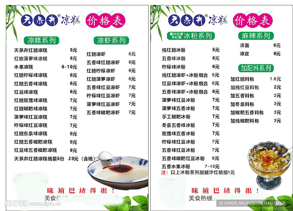 涼糕價目表