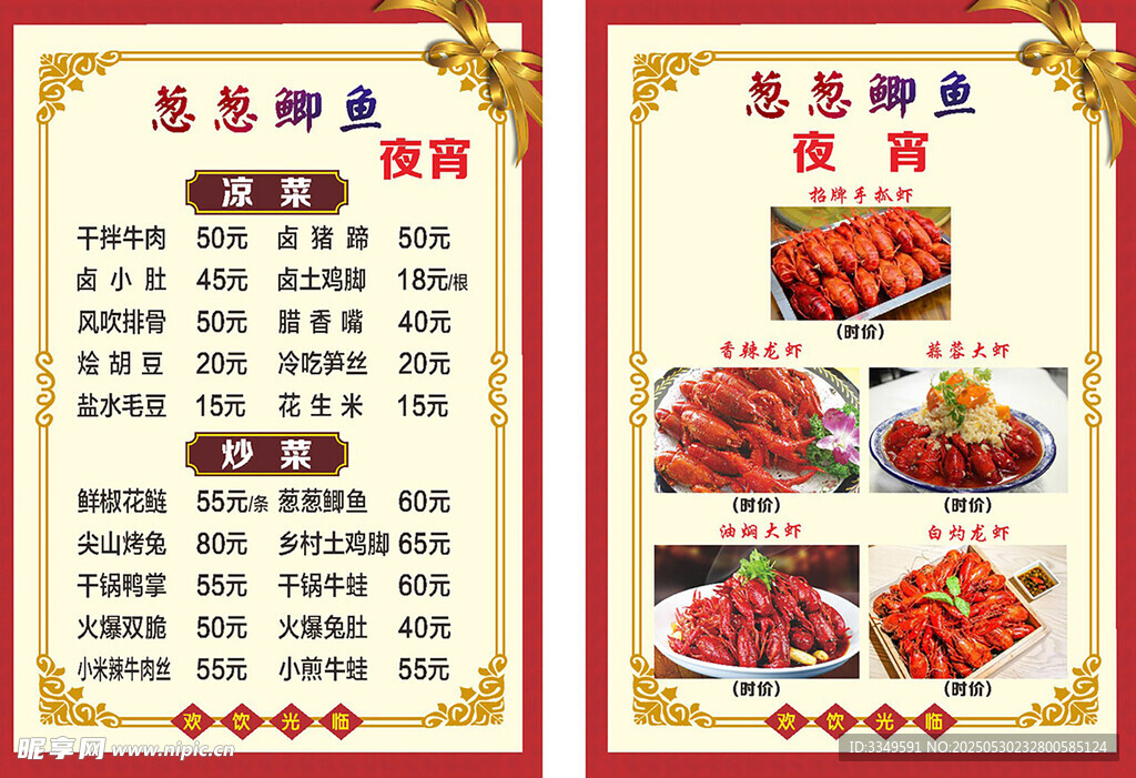 龍蝦夜宵