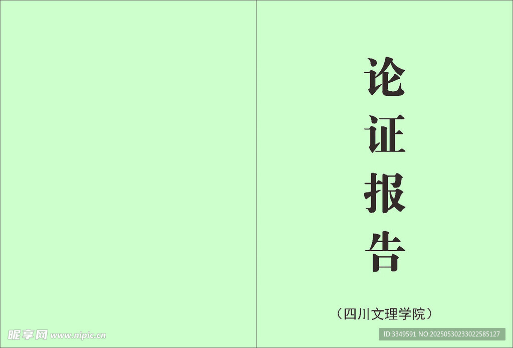 論文報告