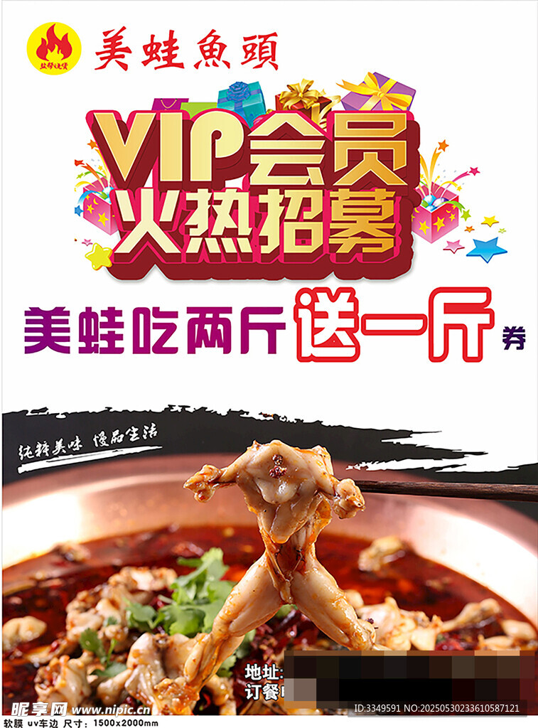 美蛙魚頭